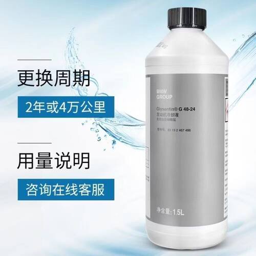 宝马蓝色原厂正品防冻液冷却液X1X3X5X6汽车水箱专用原装耐高温