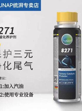 统湃TUNAP三元崔化清洗剂8271燃油宝发动机除积碳尾气净化器免拆