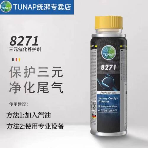统湃TUNAP三元崔化清洗剂8271燃油宝发动机除积碳尾气净化器免拆