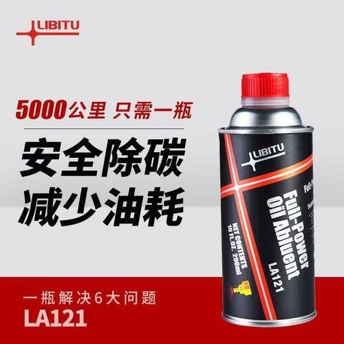 LIBITU力必拓燃油宝除积碳汽油添加剂汽车发动机积碳清洗尾气清洁
