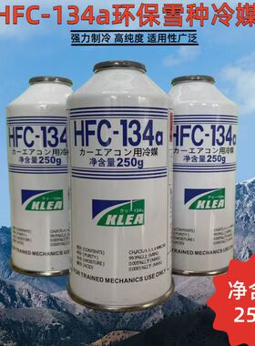 日本进口英力士冷媒雪种HFC-134a汽车空调制冷剂降温剂冰种充氟