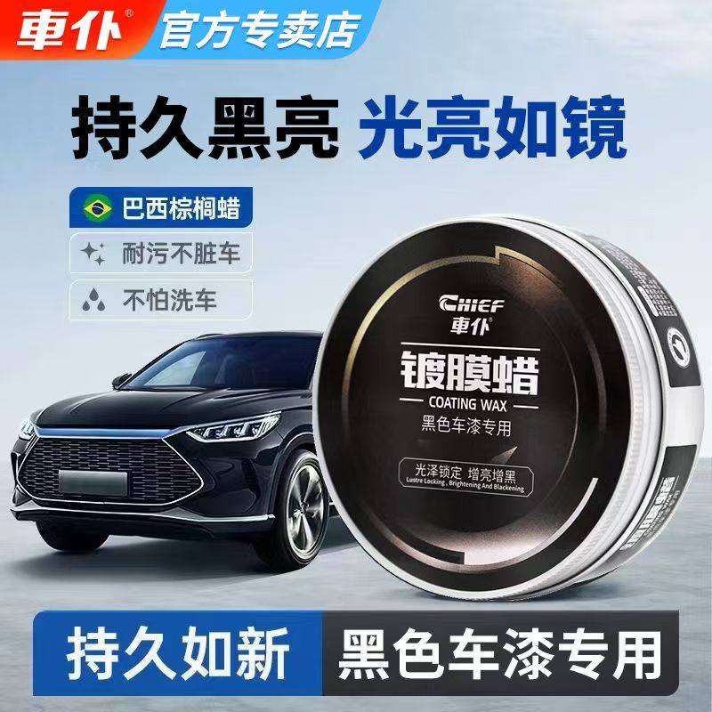 车仆车蜡黑车专用车蜡汽车打蜡专用黑色固体上光抛光养护镀膜正品