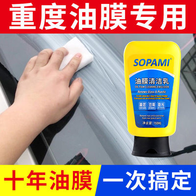 sopami索帕米汽车油膜清洁乳