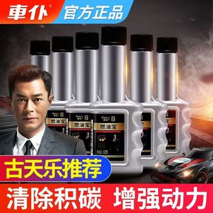 车仆诚品燃油宝汽油车节油宝降油耗增动力用汽油添加剂