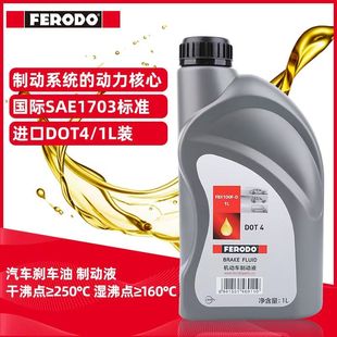 菲罗多刹车油国产DOT4制动液汽车摩托车自行车通用离合器油批发