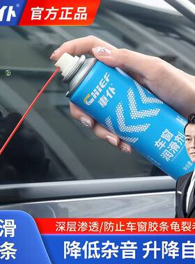 车仆车窗润滑剂玻璃升降器异响消除天窗轨道脂清洗去杂音润滑油