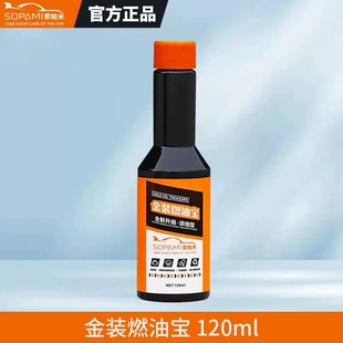 索帕米燃油宝除积碳三元崔化清洗剂92号汽油添加剂进口原液正品