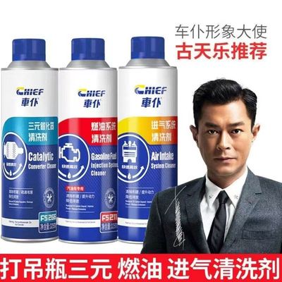 车仆汽车进气系统清洗剂
