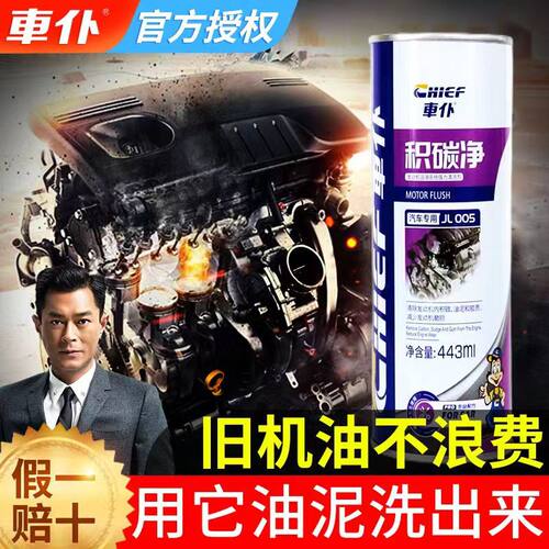 车仆发动机内部清洗剂机油添加剂去积碳净清理缸内积碳强力修复剂