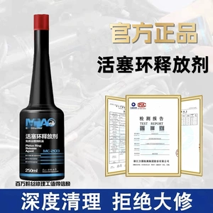汽车机油活塞环释放剂烧机油治理苗师傅免拆清洗油泥除积碳添加剂
