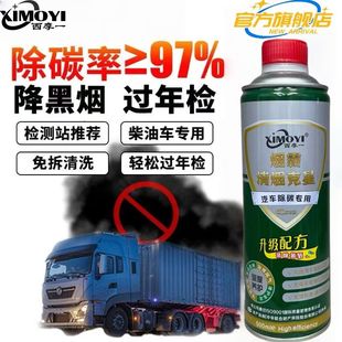 西摩一烟霸柴油尾气克星止烟年审年检过车利器清理汽车黑烟去积碳