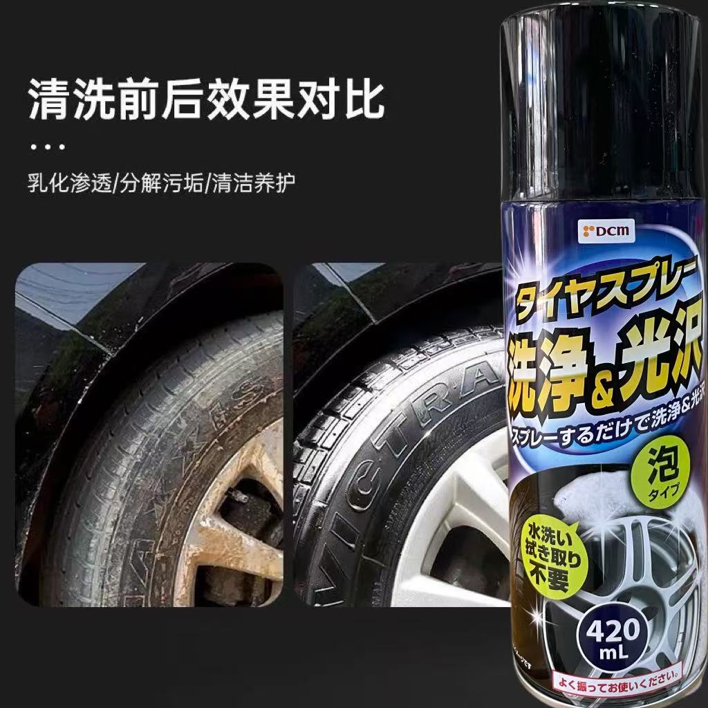 日本轮胎清洗剂轮胎蜡汽车用光亮剂持久型去污上光黑亮釉防老化