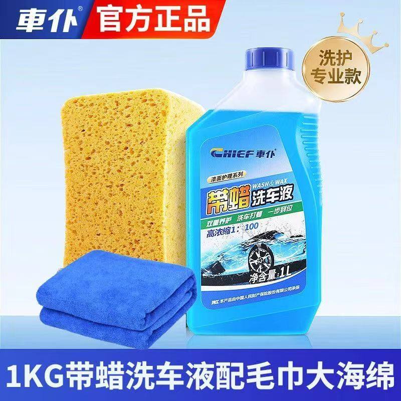 车仆去油膜洗车带蜡洗车液套装汽车去油膜清洁剂打蜡上光水蜡洗车