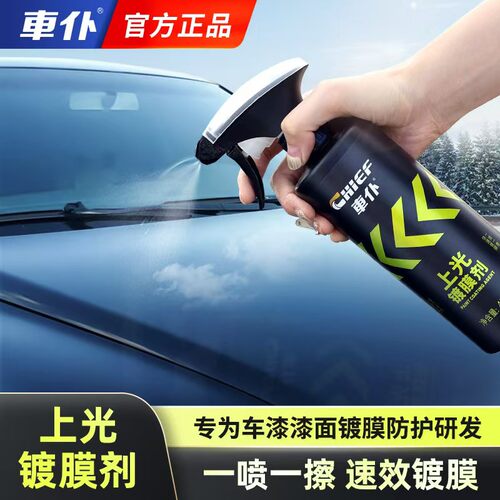 车仆汽车镀膜剂喷雾水晶液体蜡正品车漆镀晶纳米车身黑白车专用