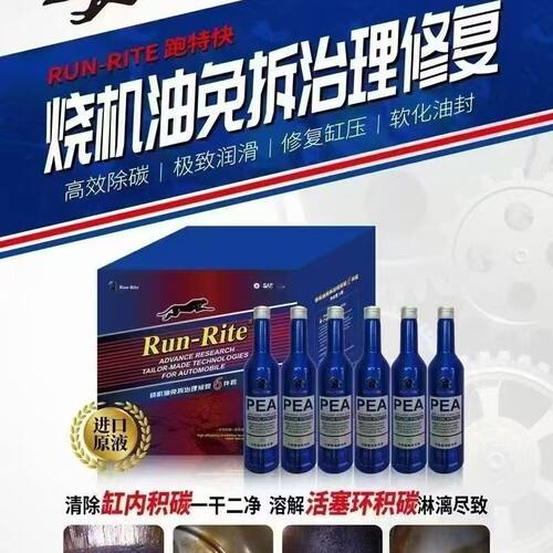 跑特快燃烧室积碳清洗剂,跑特快活塞环,免拆治理烧机油PEA能量包