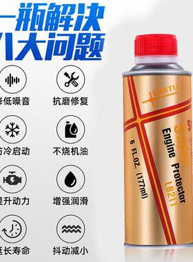 LIBITU力必拓汽车发动机抗磨修复剂降噪保护机油添加剂解决烧机油