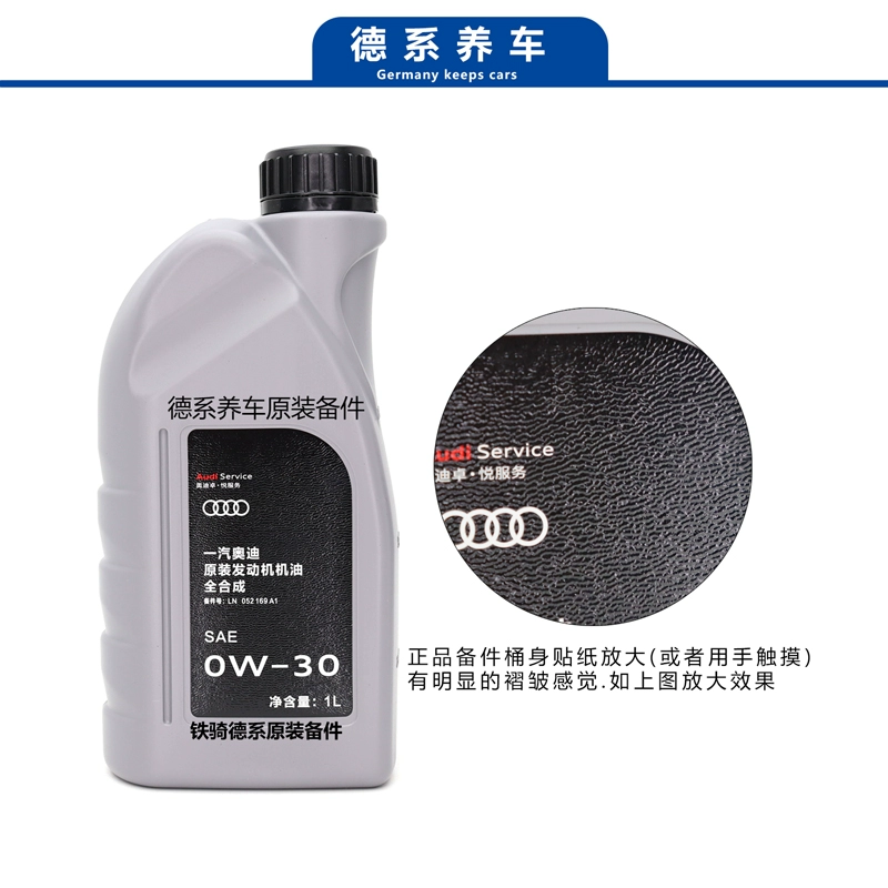 奥迪0W30全合成机油适用a4l a5 a6l a7a8 q3 q5 q7全合成机油正品