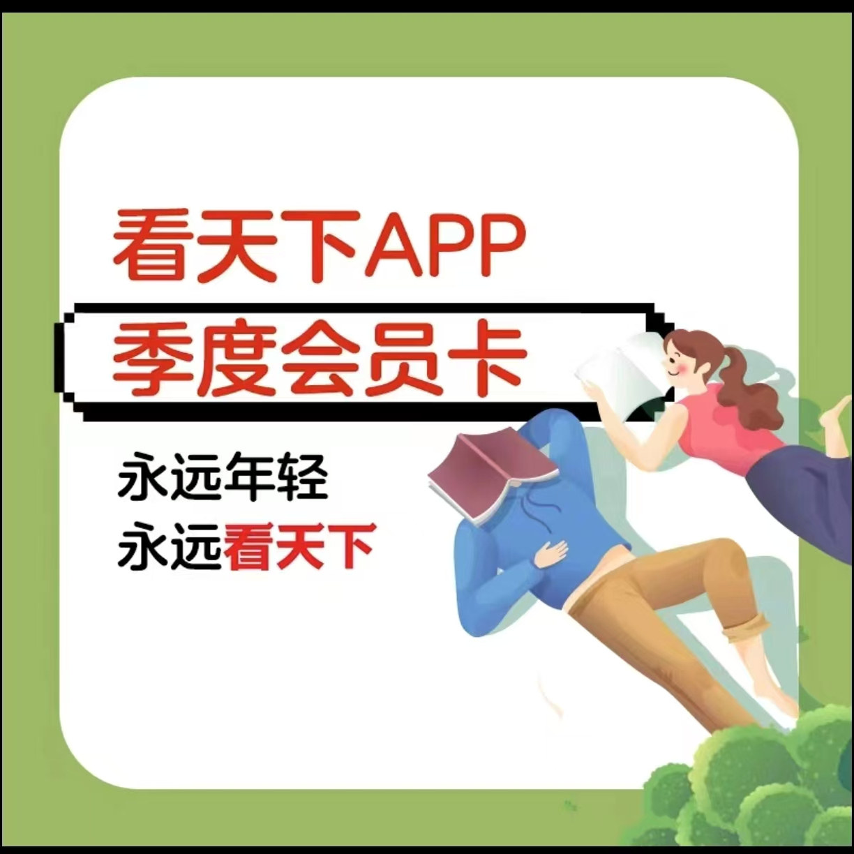 vista看天下app季卡激活码24小时内发货 看天下会员