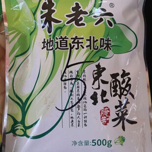 朱老六 腌制酸菜500克*5袋包邮 地道东北味 无公害秋季大白菜