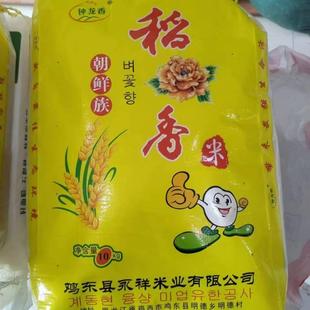 钟龙香 朝鲜族稻香米 鸡东大米一袋 东北黑龙江鸡西明德乡明德村