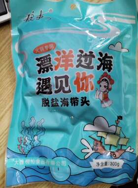 脱盐海带根300克包邮火锅食材