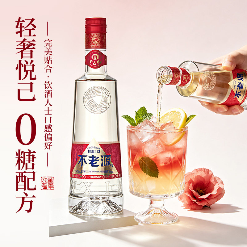不老源火山瓶清宫满香风格蒸馏配制酒黑龙江非遗工艺牡丹江宁古塔