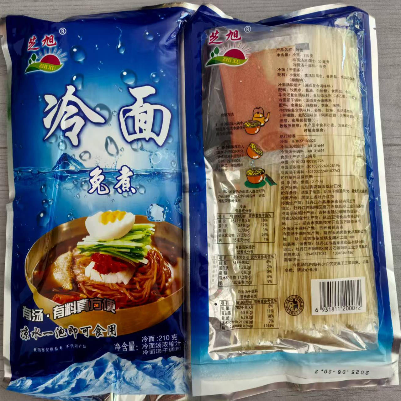 牡丹江芝旭 免煮冷面250克一袋  干冷面汤浓缩汁干调料 凉水一泡