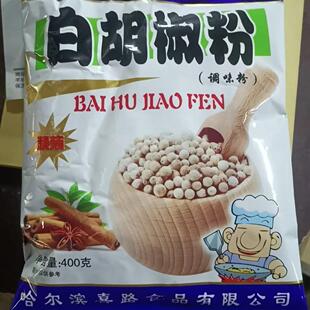 凡事吉白胡椒粉400克 调味粉袋装调料家用商用撒料煲汤佐料炒菜