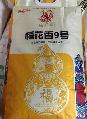 福冠原 稻花香9号 大米一袋20斤 东北黑龙江鸡西鸡东鸡林朝鲜族乡