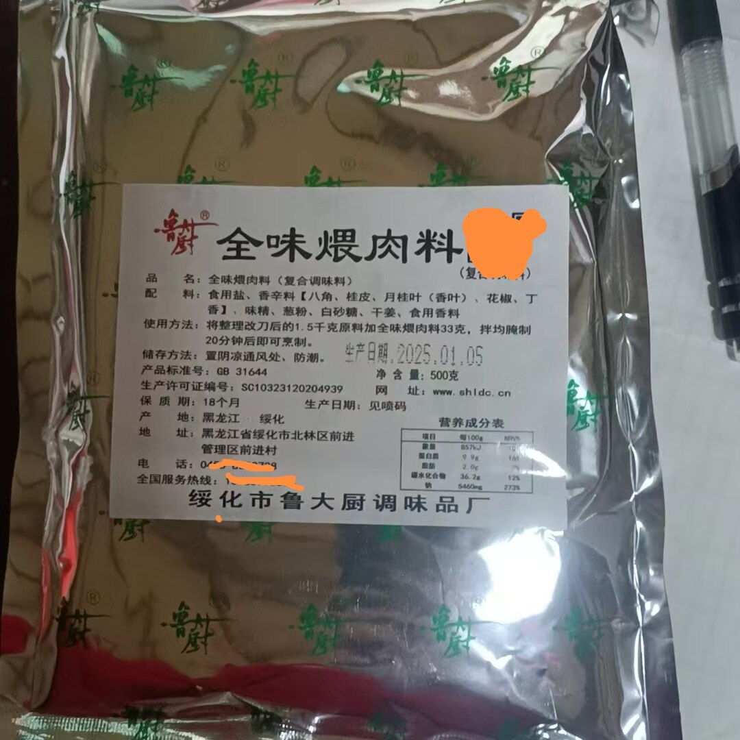 鲁大厨 全味煨肉料500克 烤牛羊猪肉串烧烤拌腌肉调味料 绥化特产