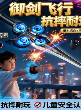 御剑飞行手势感应儿童玩具无人机