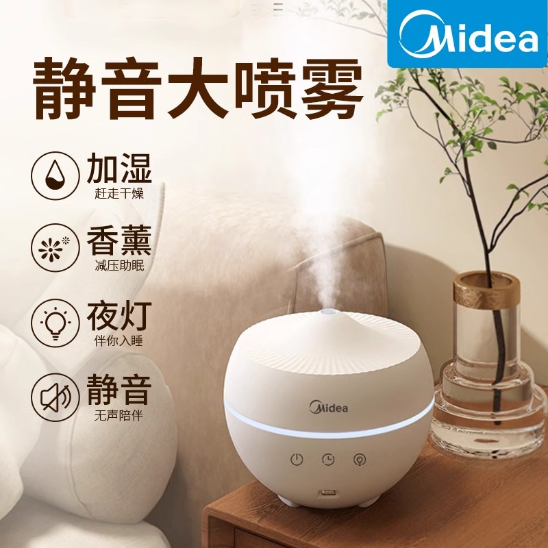 美的加湿器香薰精油一体小型迷你便携喷雾加湿器家用静音办公室桌面学生宿舍卧室母婴孕妇可用空气加湿器