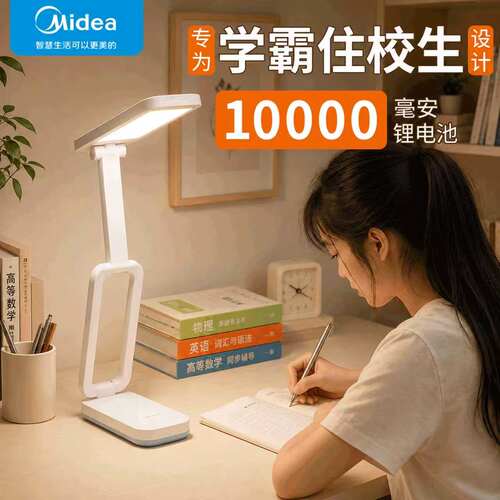 美的折叠便携超长续航护眼小台灯