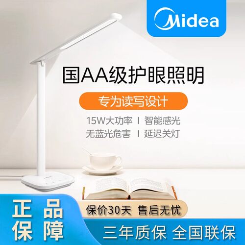 美的台灯读写宿舍家用大续航