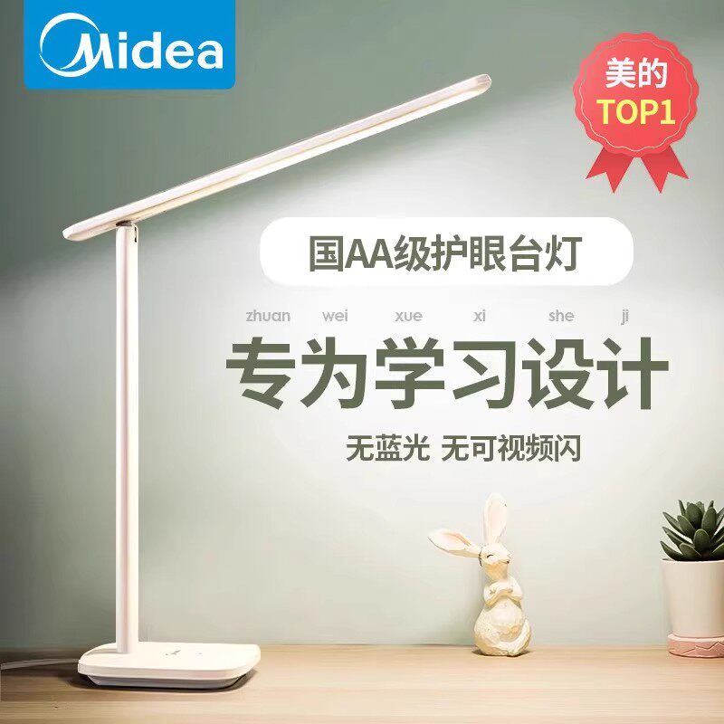 美的国aa级护眼台灯学习专用书桌儿童写字专业学生舍宿阅读led灯