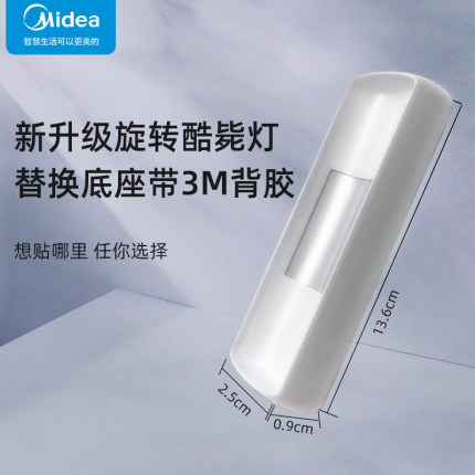 【美的原装新款护眼酷毙灯底座】强力3M胶磁吸贴片旋转酷毙灯配件
