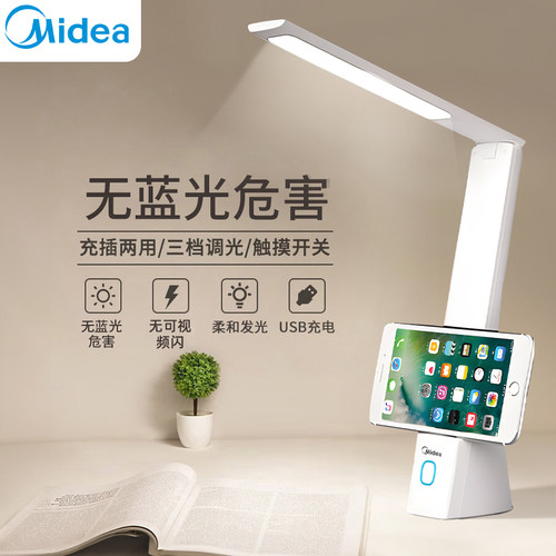 美的学习专用阅读LED台灯