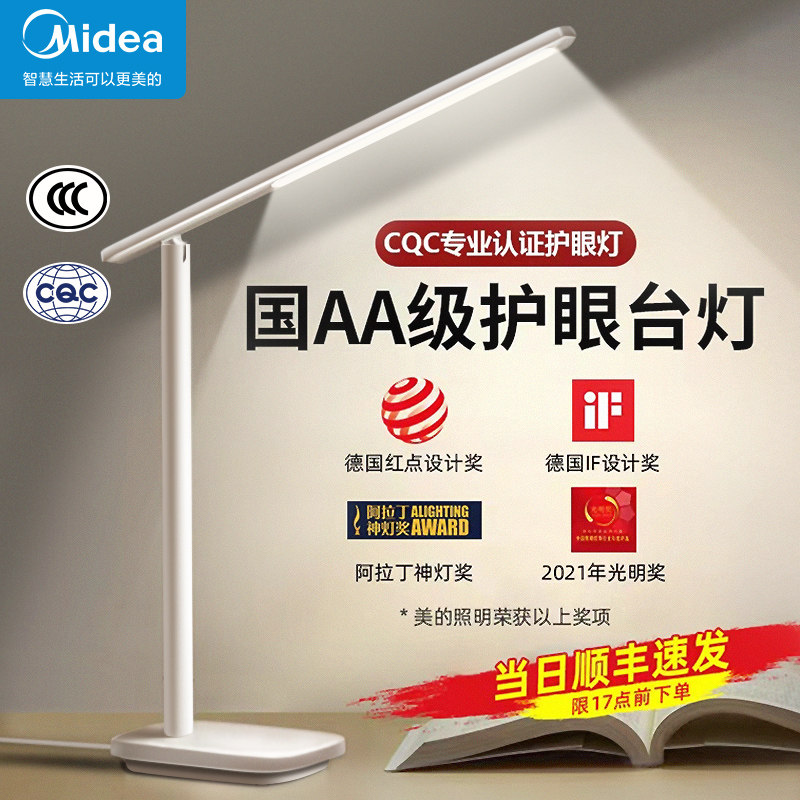 美的台灯国aa级无蓝光危害学生宿舍专业读写学习专用护眼台灯