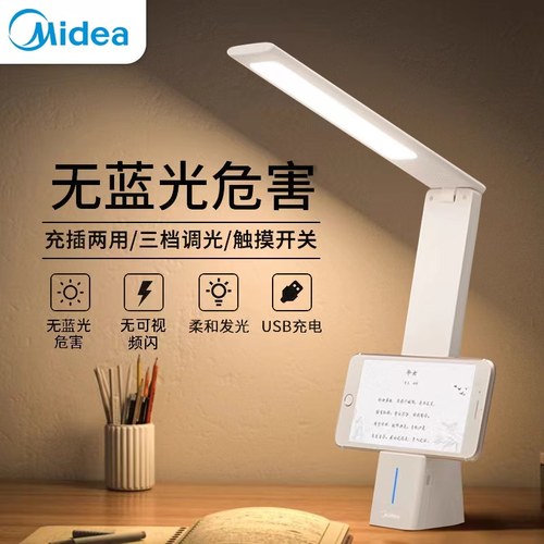 【30天充一次电】美的折叠台灯