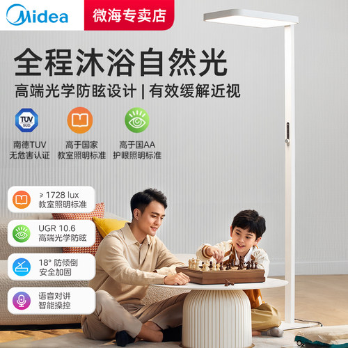 美的学生学习专用全光谱落地灯
