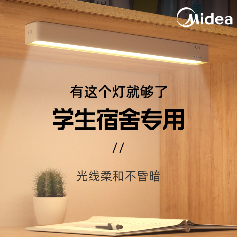 美的台灯宿舍灯学生宿舍酷毙灯书桌学习专用磁铁吸附LED充电灯管 家装灯饰光源 阅读台灯(护眼灯/写字灯) 原图主图