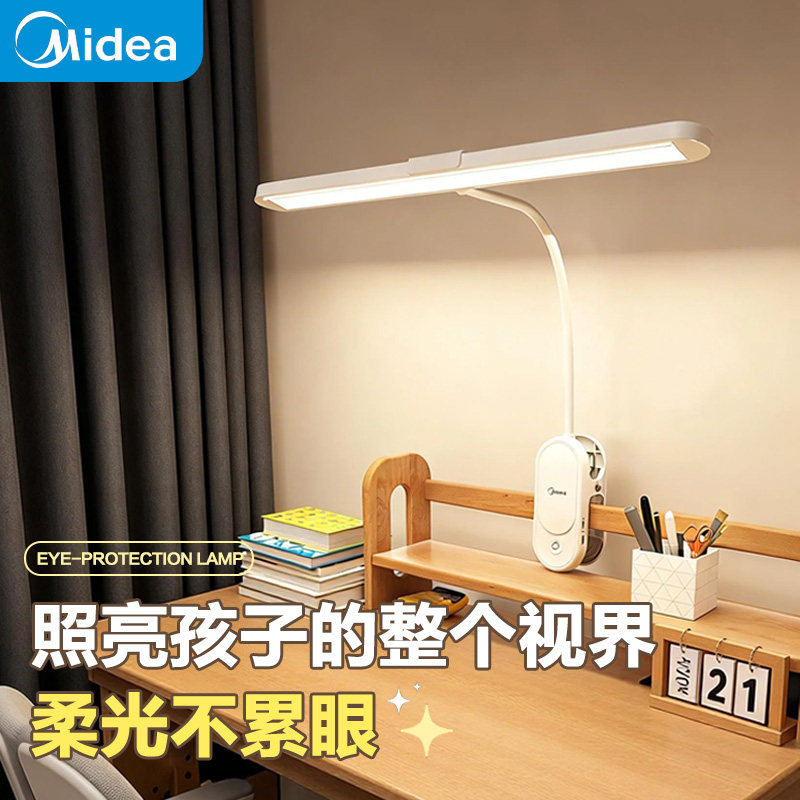美的台灯国A级护眼灯学习专用可夹式儿童书桌写字卧室阅读床头灯,家装灯饰光源,护眼夹灯,淘宝优惠券,粉丝福利购,淘宝优惠卷