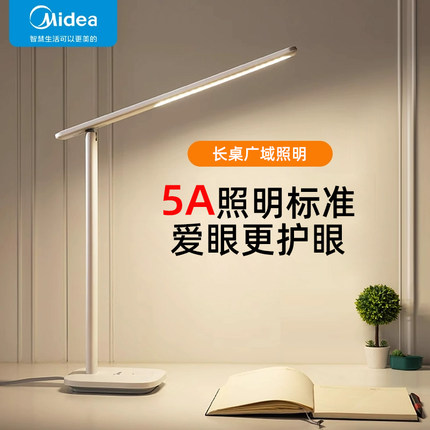 美的AAAAA级台灯护眼学习专用LED书桌儿童写字阅读学生宿舍插电灯