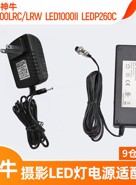 适用于Godox神牛led500led1000iiledp260cML60BiFLVLUL150LR150摄影灯电源线适配充电器led摄影灯配件