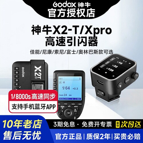 神牛无线引闪器佳能尼康富士