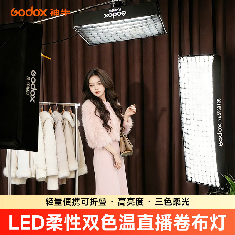 Godox神牛FL60/100/150 R/S卷布灯LED摄影补光灯人像拍照视频静物产品打光灯摄影棚柔光灯珠宝拍摄直播间顶灯