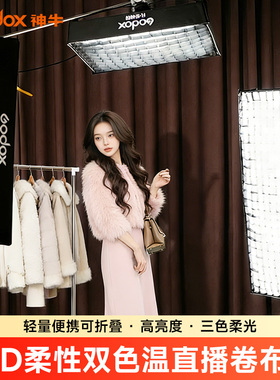 Godox神牛FL60/100/150 R/S卷布灯LED摄影补光灯人像拍照视频静物产品打光灯摄影棚柔光灯珠宝拍摄直播间顶灯