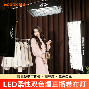 Godox神牛FL60/100/150 R/S卷布灯LED摄影补光灯人像拍照视频静物产品打光灯摄影棚柔光灯珠宝拍摄直播间顶灯