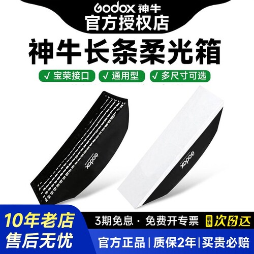 神牛灯罩配件人像服装拍摄柔光箱