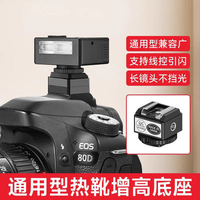 闪光灯热靴加高垫单触点通用热靴转接器适用F1/F1s/IM20/IM30迷你